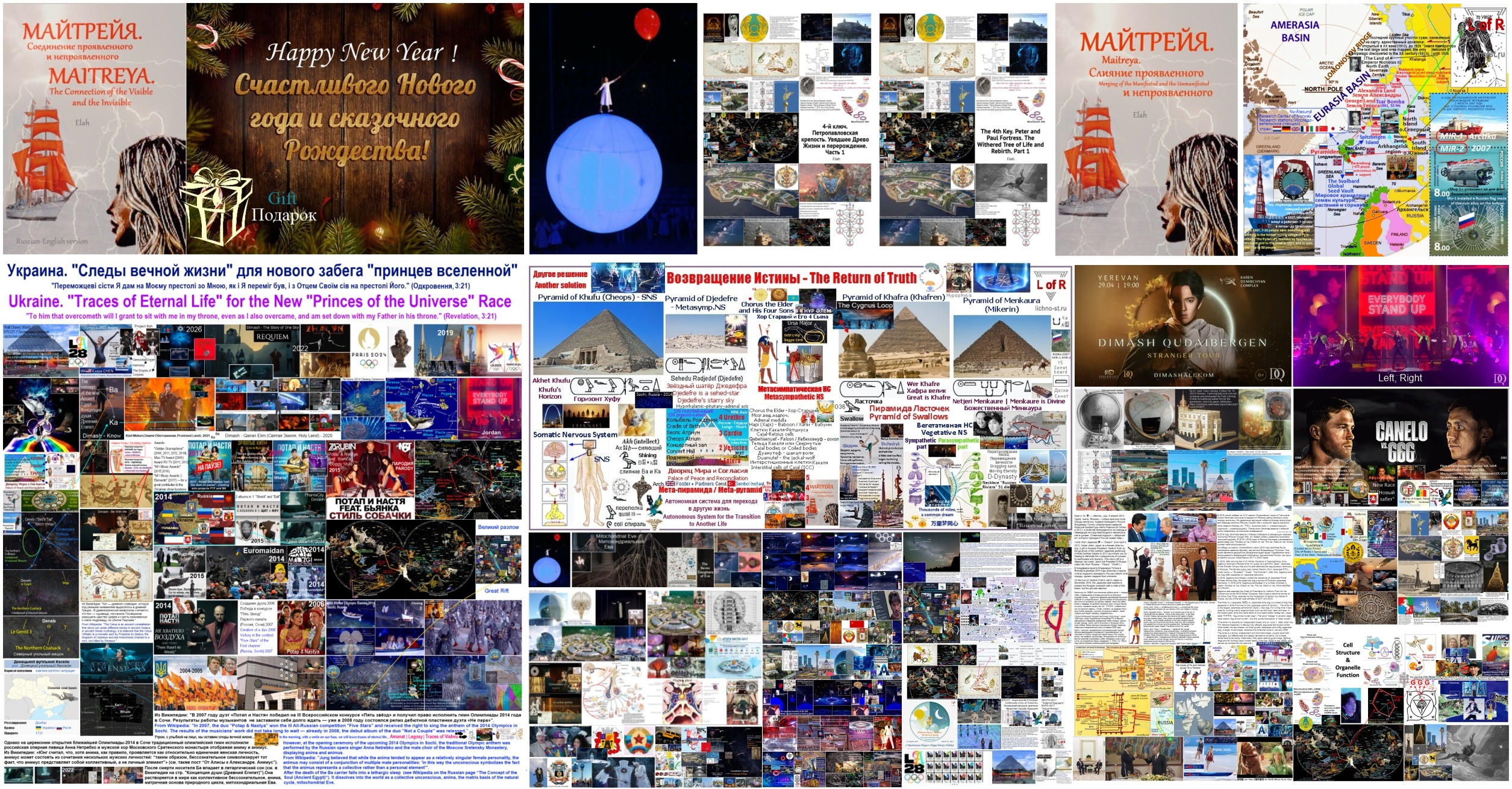 Maitreya Новый год 2023 March-31