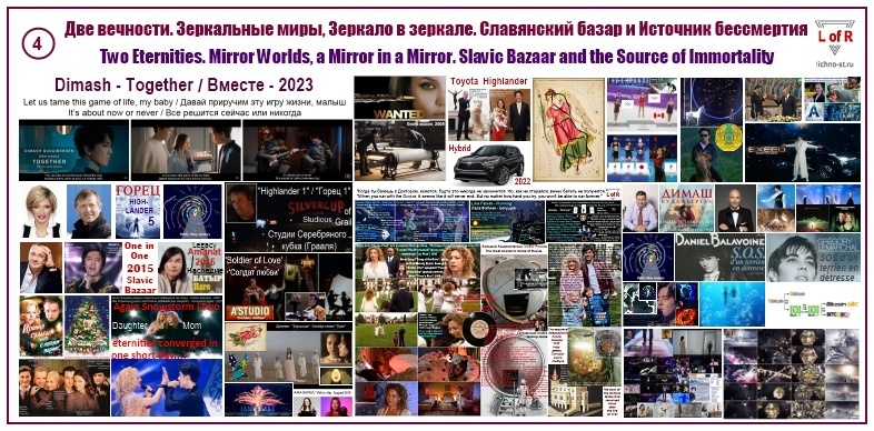 4 - Two Eternities Mirror Worlds - New World - Для Две вечности