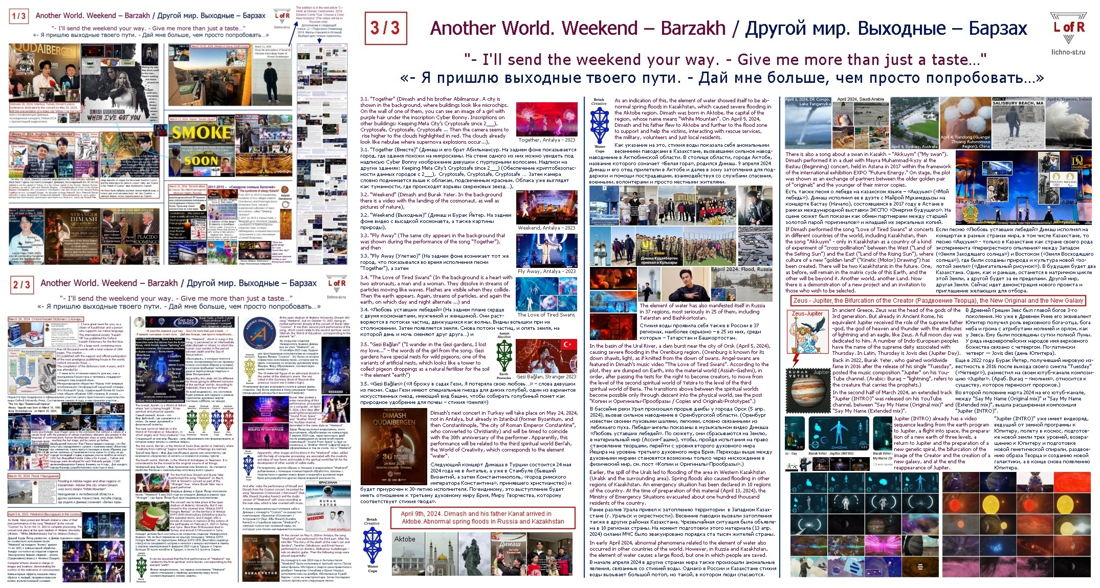 Другой мир Уикенд-Барзах Another World Weekend-Barzakh
